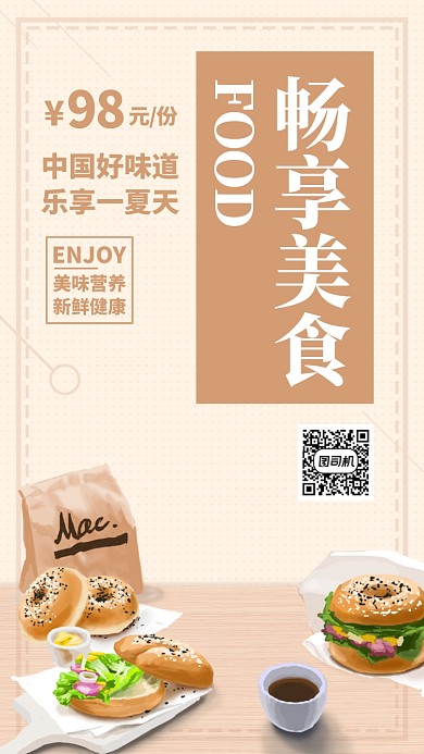 简约插画美食食品快餐商家促销手机海报