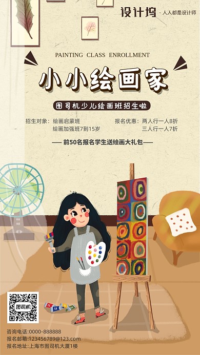 儿童绘画班培训班招生手绘插画手机海报