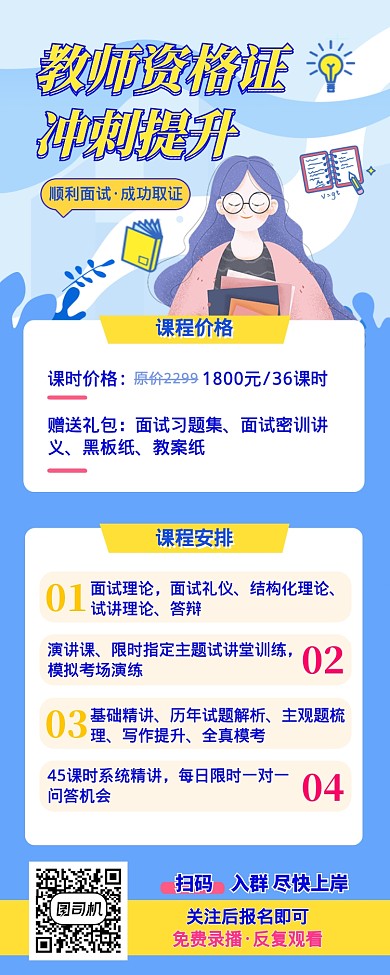 清新插画教师资格证学习培训班长图