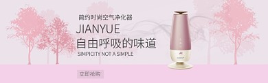 空气净化器海报banner