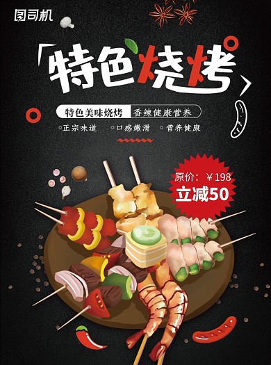 创意时尚卡通特色烧烤宣传单