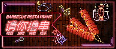 平面霓虹美食烧烤宵夜微信公众号素材图片