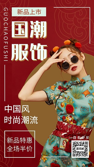 红色女装古风促销手机海报