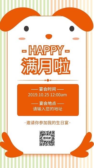 卡通简约风宝宝满月生日宴邀请函