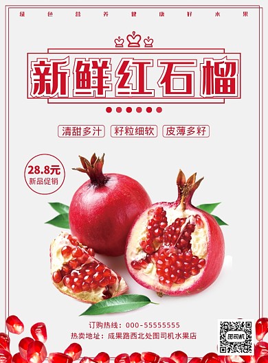 红石榴海报