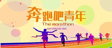 跑步马拉松公众号首图