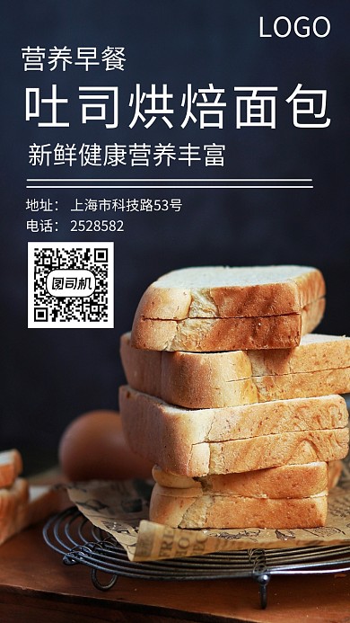 创意营养早餐海报