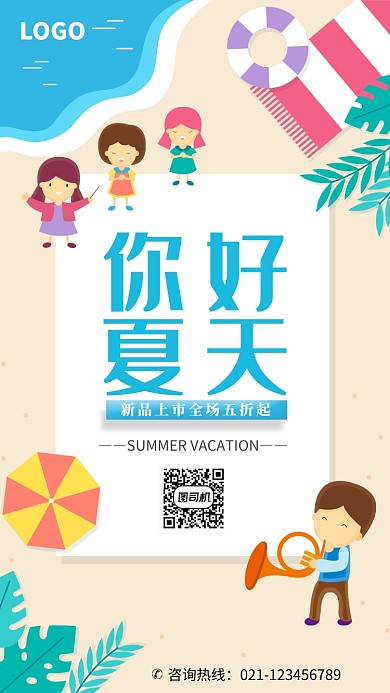 夏日沙滩促销活动海报