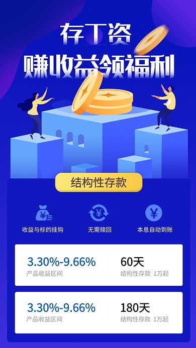 创意卡通金融理财存钱活动海报