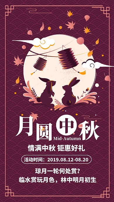 红色插画中秋月饼团圆节日手机海报