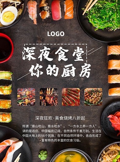 深夜食堂美食烧烤宣传单