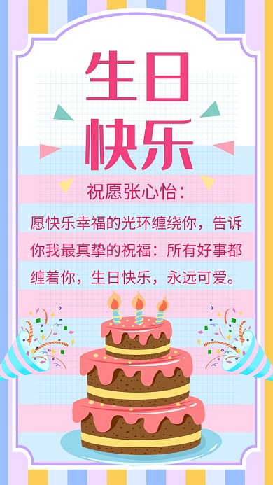 红蓝卡通生日贺卡手机海报