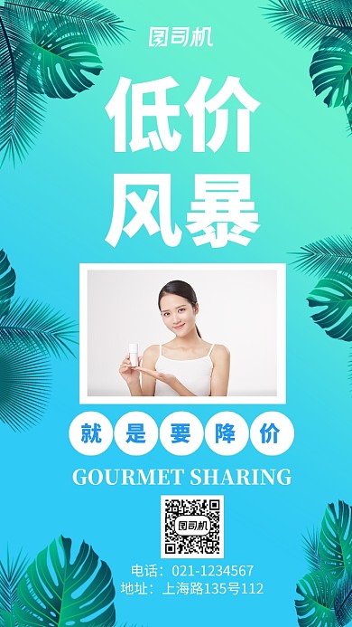 夏季新品上市打折促销宣传海报
