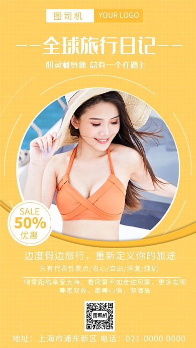 时尚黄色精致旅游手机海报