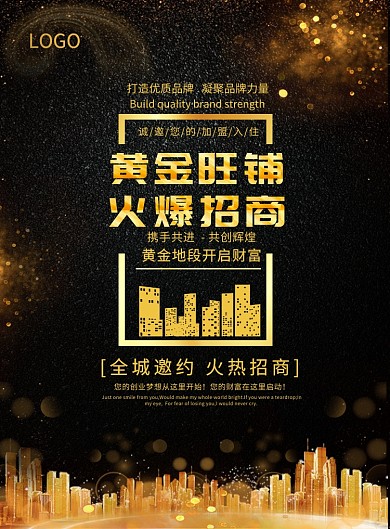 黑金风房产开发招商促销宣传印刷海报