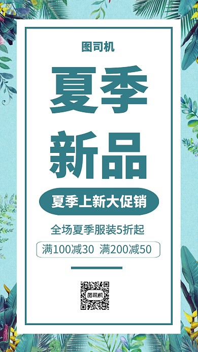 新品上市促销手机海报