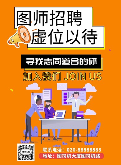 黄色清新商务插画招聘人才印刷海报