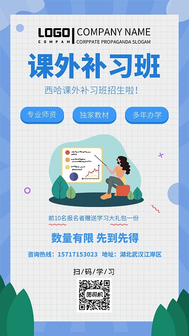 课外补习班创意大气宣传海报