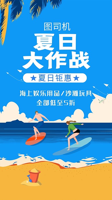 夏日钜惠蓝色清新手机海报