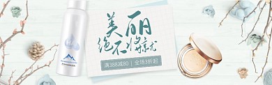 小清新美妆树枝桌面背景淘宝banner