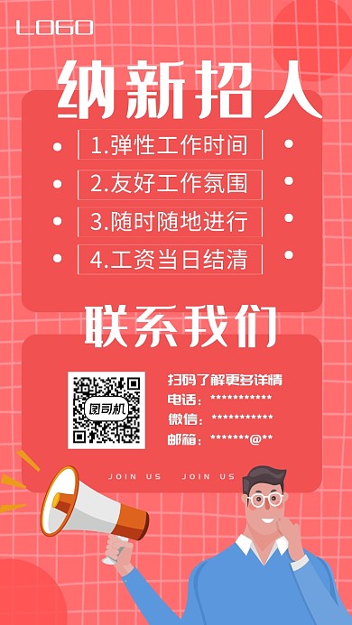 暑假招聘UI风格手机海报