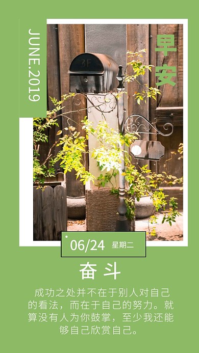 手机日签海报