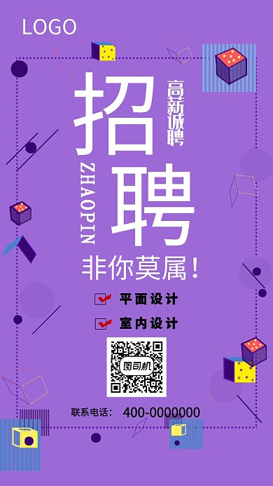 招聘人才岗位职位招聘海报