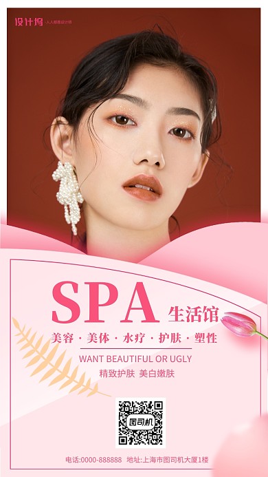 粉色渐变转手绘美容美妆手机海报