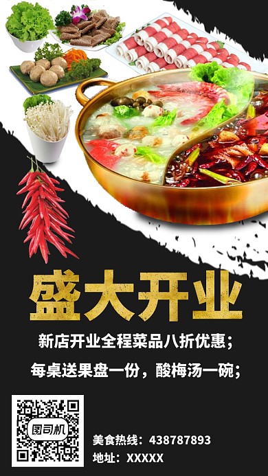 盛餐饮类促销宣传海报