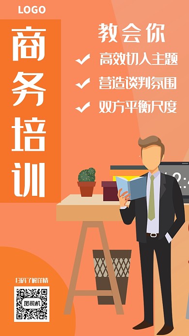 商务教育培训UI风格手机海报