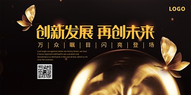 金色创意创新发展展板