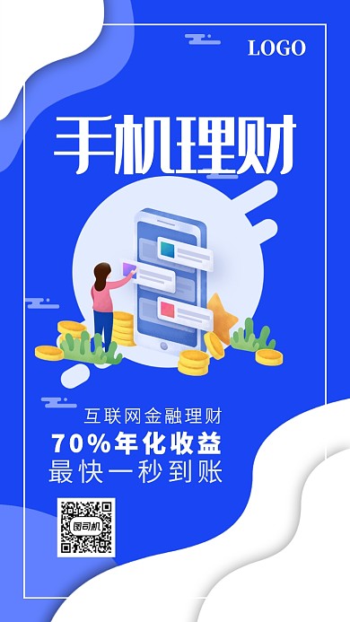 蓝白色创意手机理财手机海报