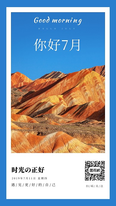 你好7月每日一签海报