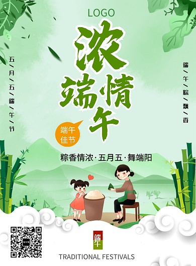 创意时尚卡通端午节包粽子插画海报
