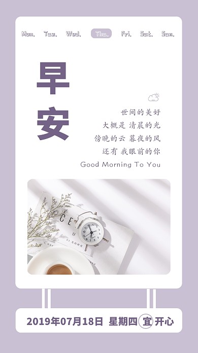 文艺小清新早安七月日签手机海报