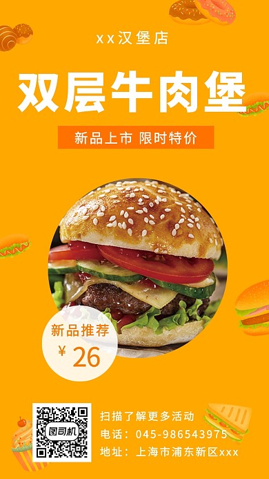 橙色汉堡店新品上市手机海报
