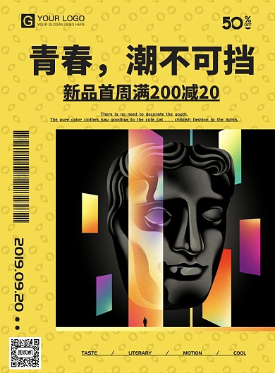 新品发布活动海报