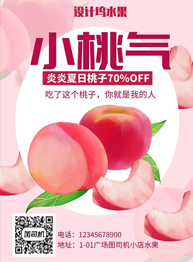 水果促销海报