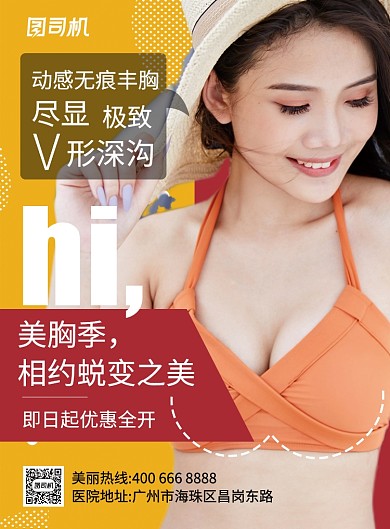 红色时尚动感丰胸推广海报