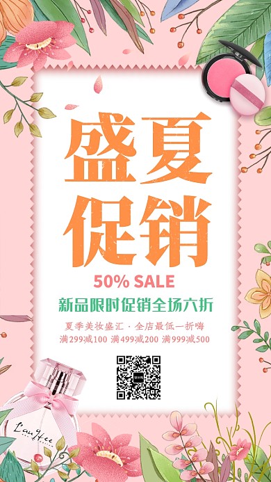 创意花卉时尚促销海报