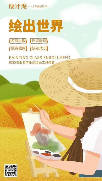手绘插画卡通艺术绘画培训班招生手机海报