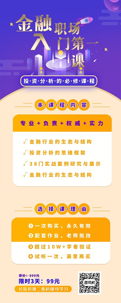 蓝紫色橘红色金融职场入门第一课手机海报