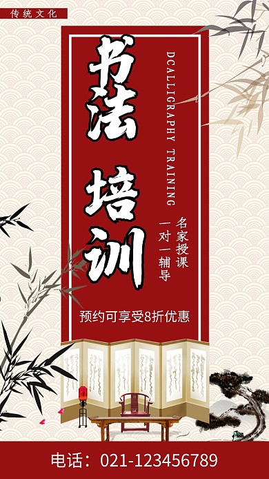 中国风书法培训招生海报