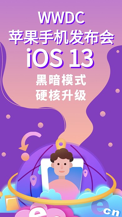 WWDC苹果全球开发者大会手机海报