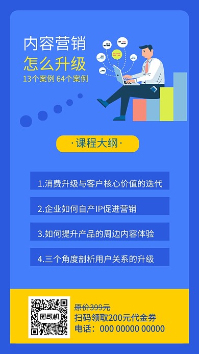 卡通人物招聘纳新手机海报