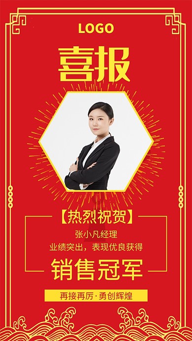 红色喜报手机海报