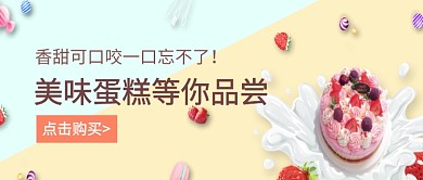 温馨美味蛋糕公众号首图