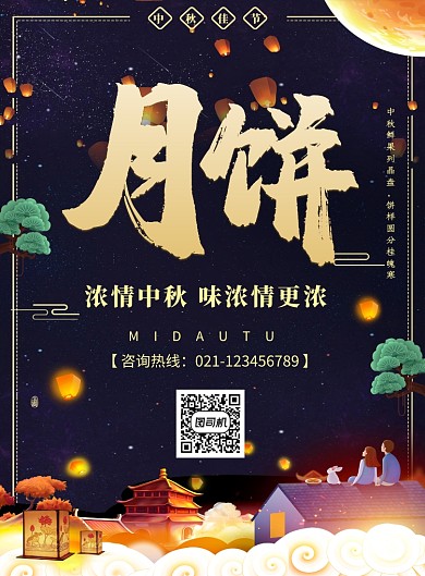 中秋月饼促销活动海报