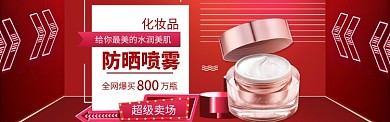 美妆护肤海报模版banner
