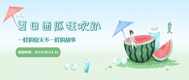 夏日西瓜狂欢趴清凉一夏微信公众号素材图片